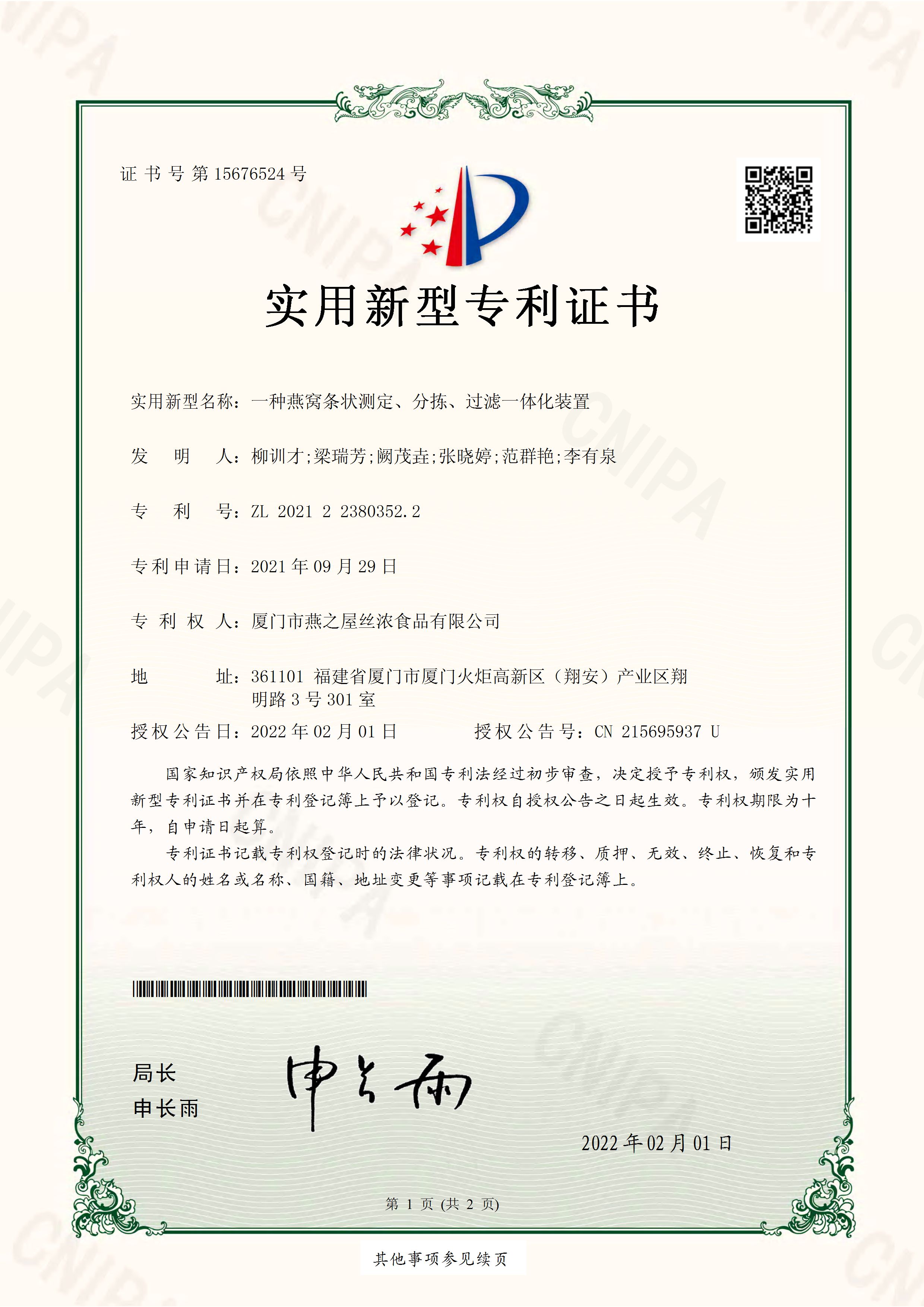 一種燕窩條狀測定、分揀、過(guò)濾一體化裝置